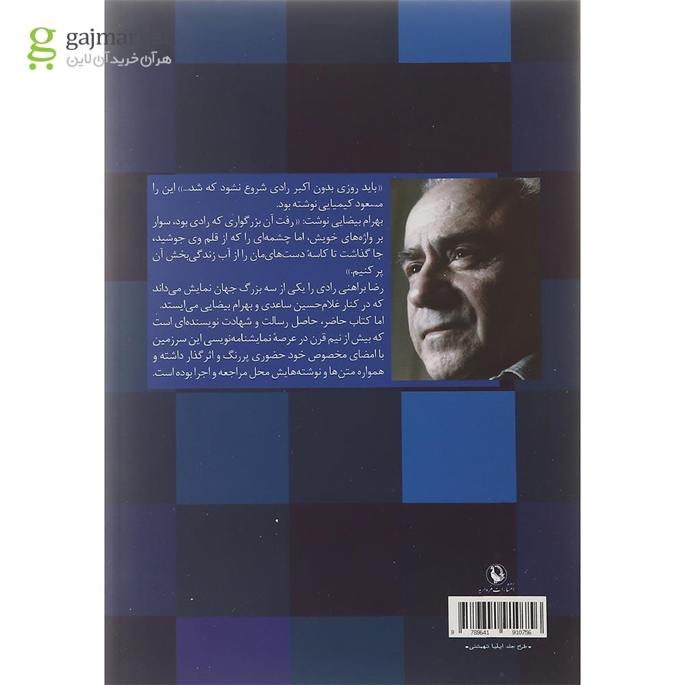 تصویر از کتاب پشت صحنه آبی