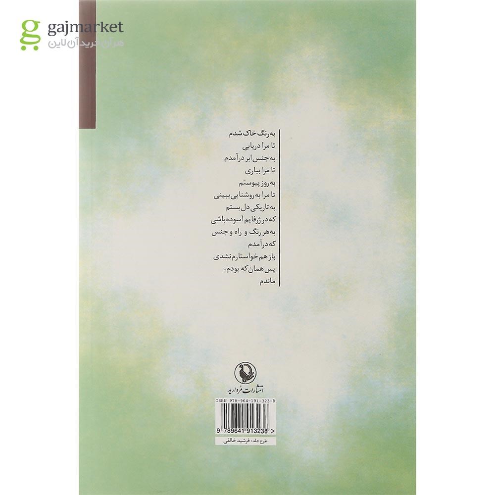 تصویر از کتاب تا زندگی سوم