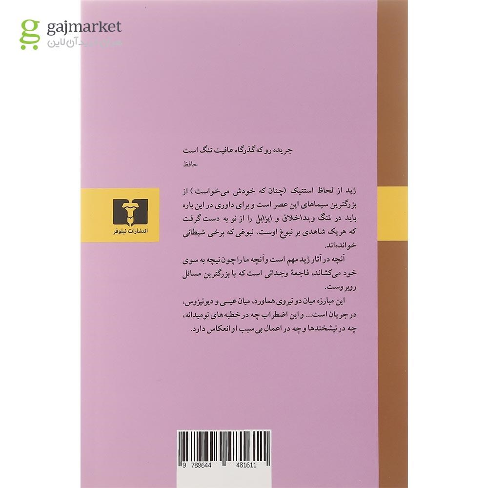 تصویر از کتاب در تنگ