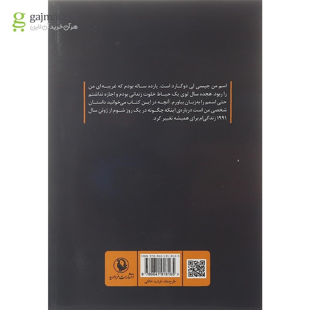 تصویر از کتاب زندگی ربوده شده