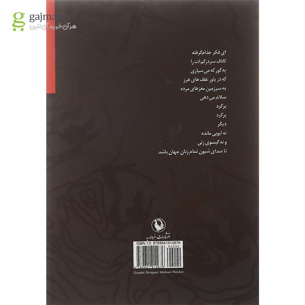 تصویر از کتاب زنی میان دو تاریکی