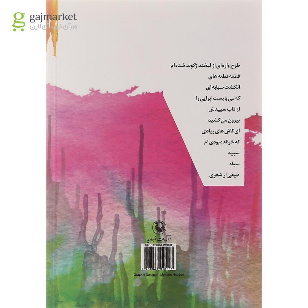 تصویر از کتاب سازهای ناکوک