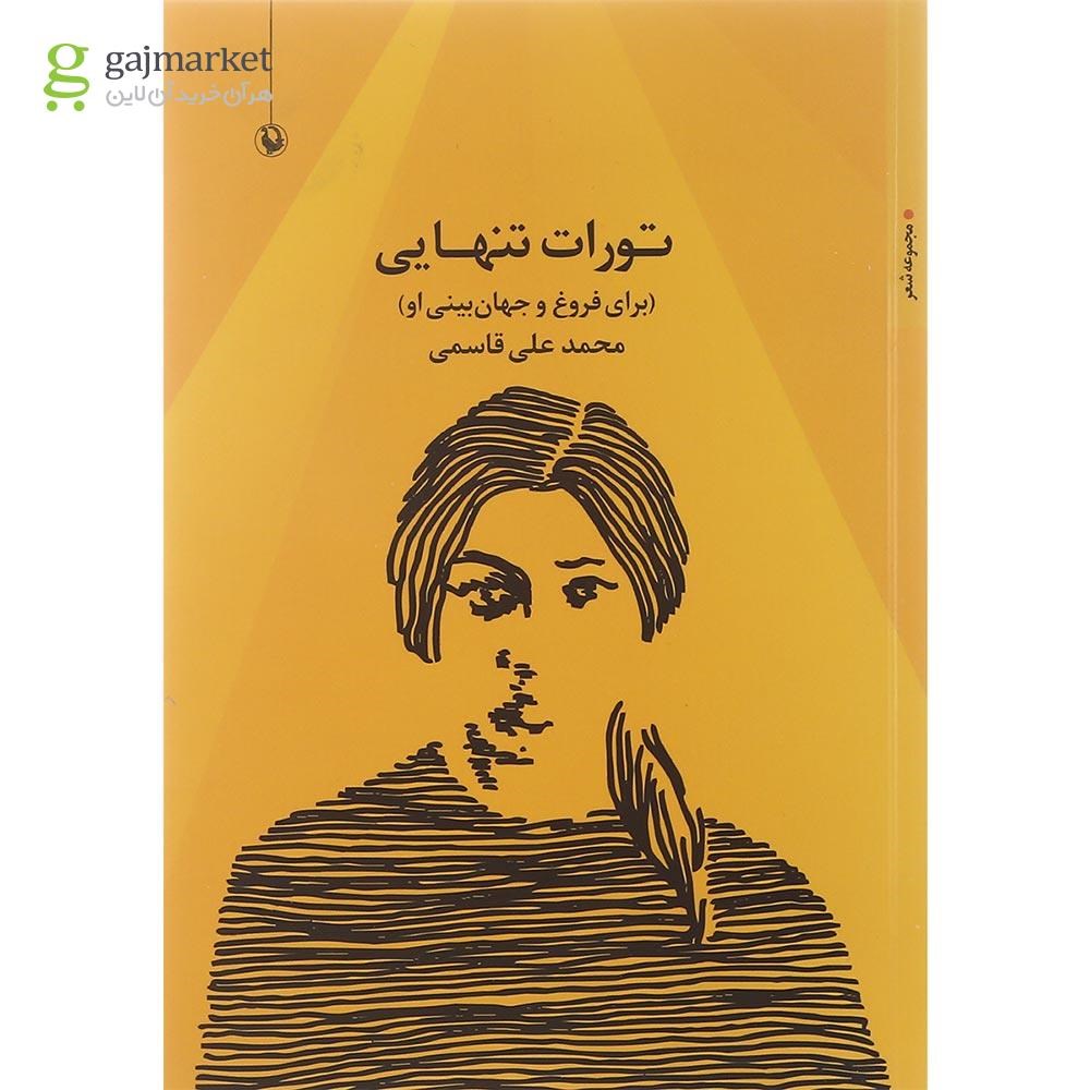 تصویر از کتاب تورات تنهایی
