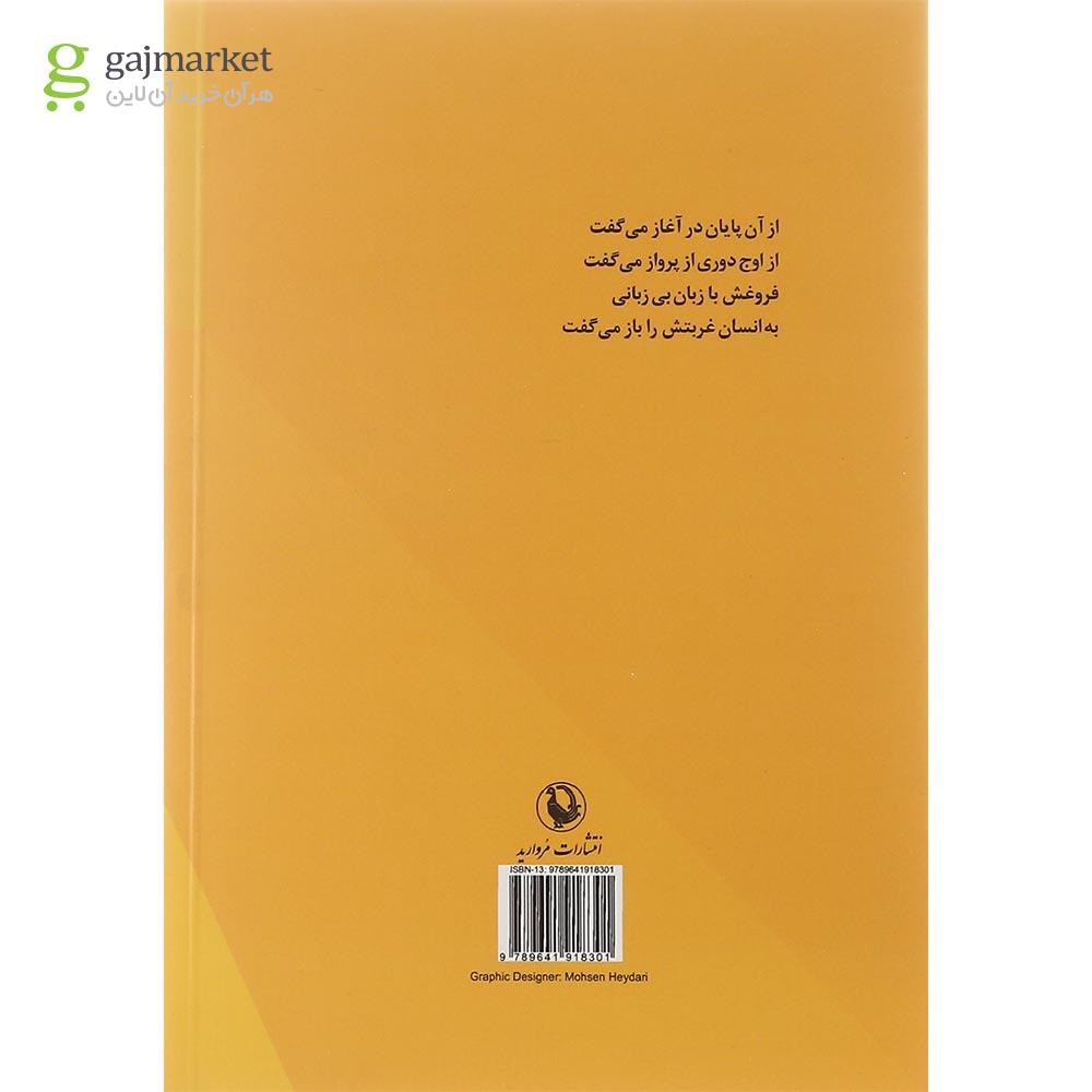 تصویر از کتاب تورات تنهایی
