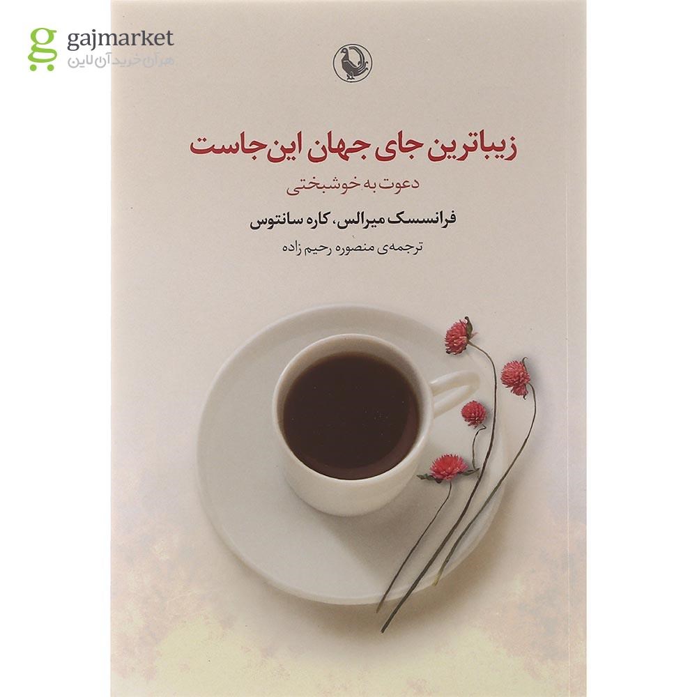تصویر از کتاب زیباترین جای جهان این جاست