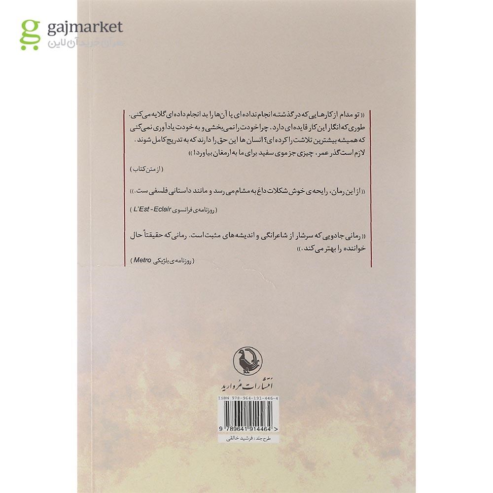 تصویر از کتاب زیباترین جای جهان این جاست