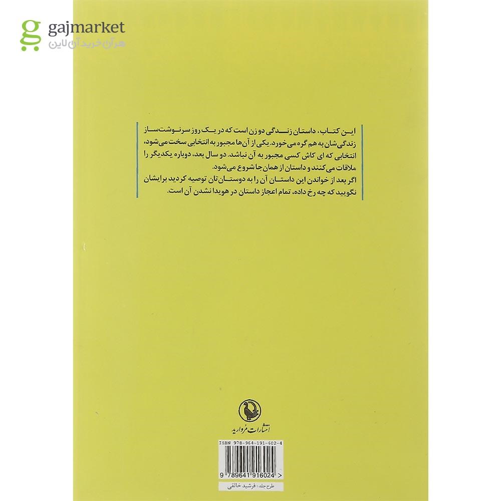 تصویر از کتاب یودو دختری از نیجریه