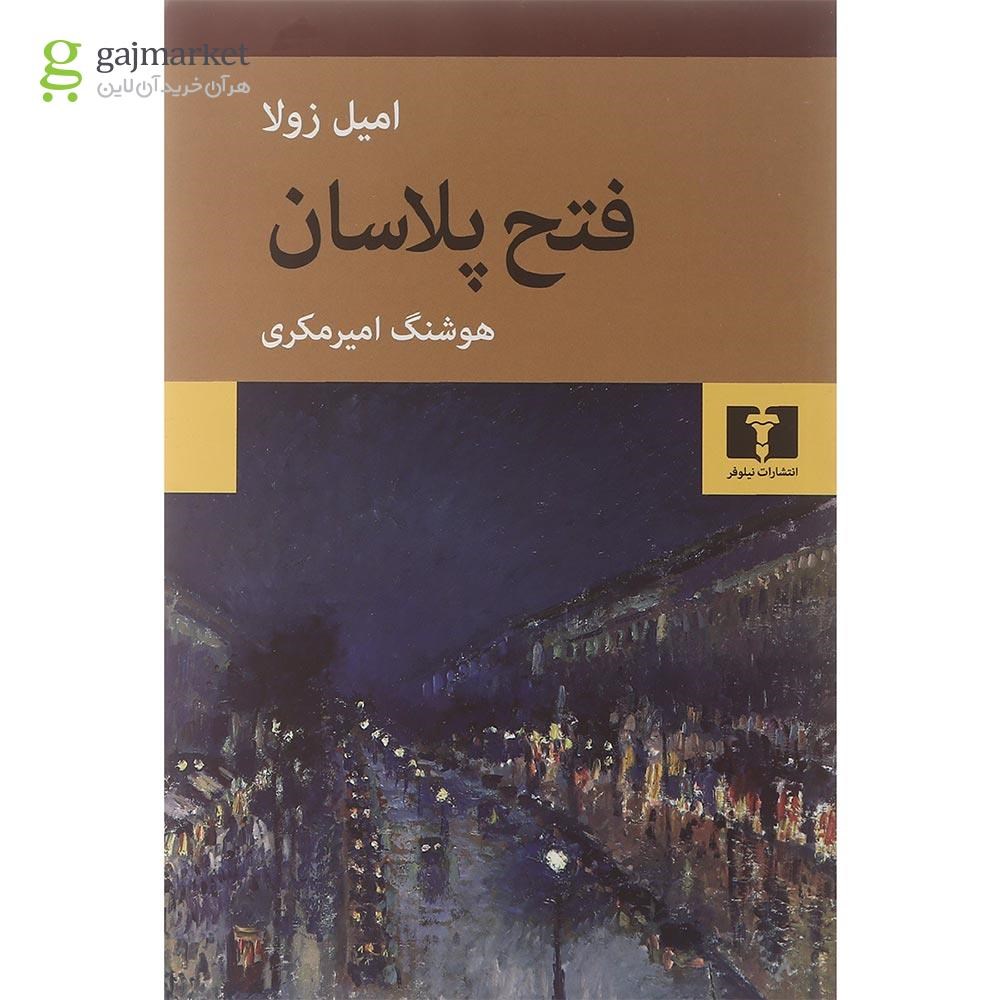تصویر از کتاب فتح پلاسان