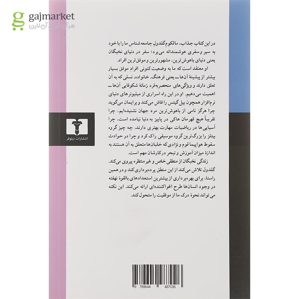 تصویر از کتاب داستان موفقیت نخبگان