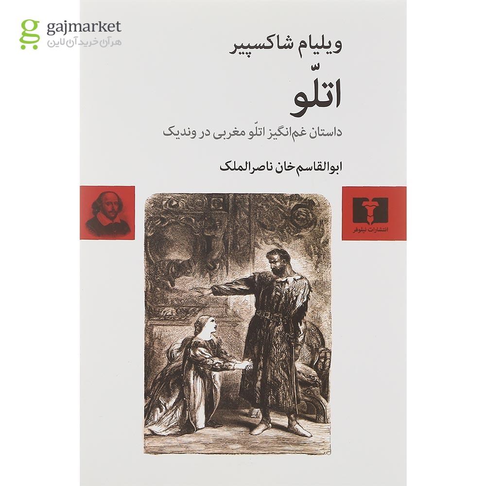 تصویر از کتاب اتلو