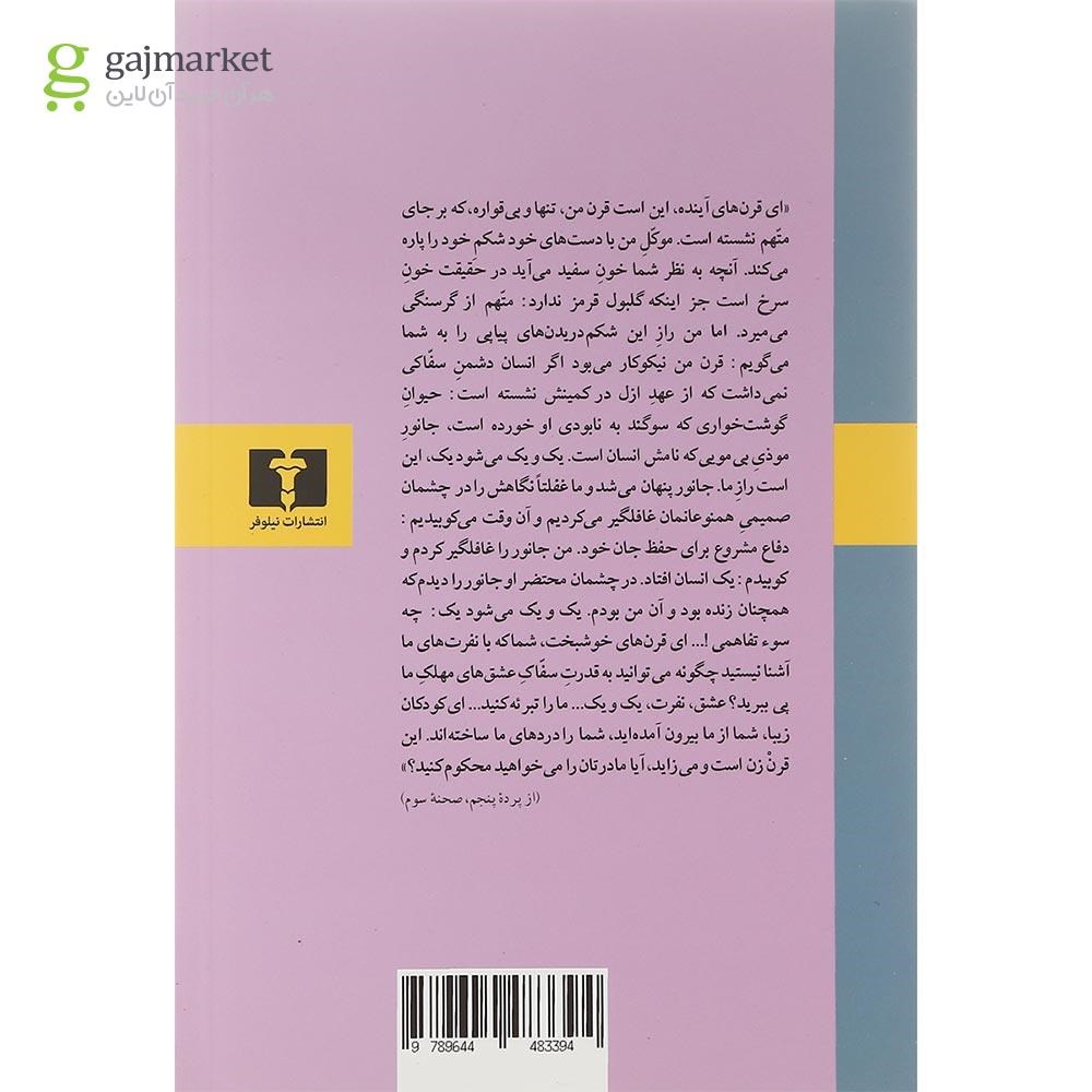 تصویر از کتاب گوشه نشینان آلتونا