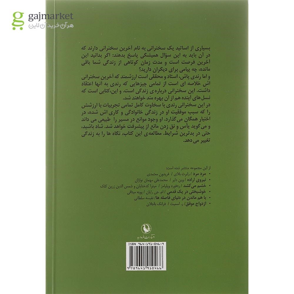 تصویر از کتاب آخرین سخنرانی