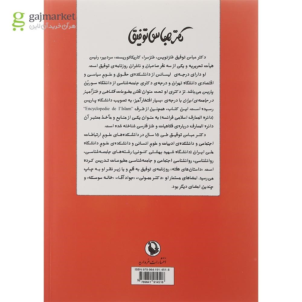 تصویر از کتاب آدم محتاط