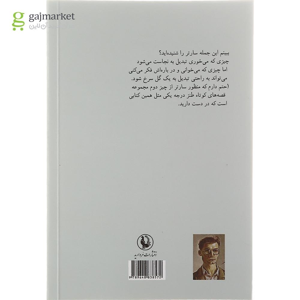تصویر از کتاب خرمگس و زن ستیز