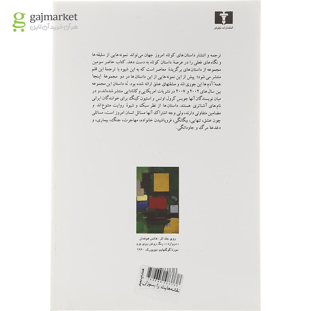 تصویر از کتاب نقشه هایت را بسوزان