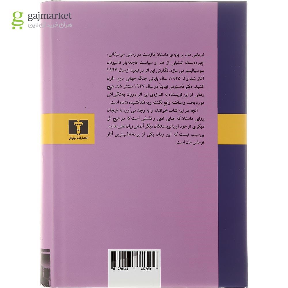 تصویر از کتاب دکتر فاستوس