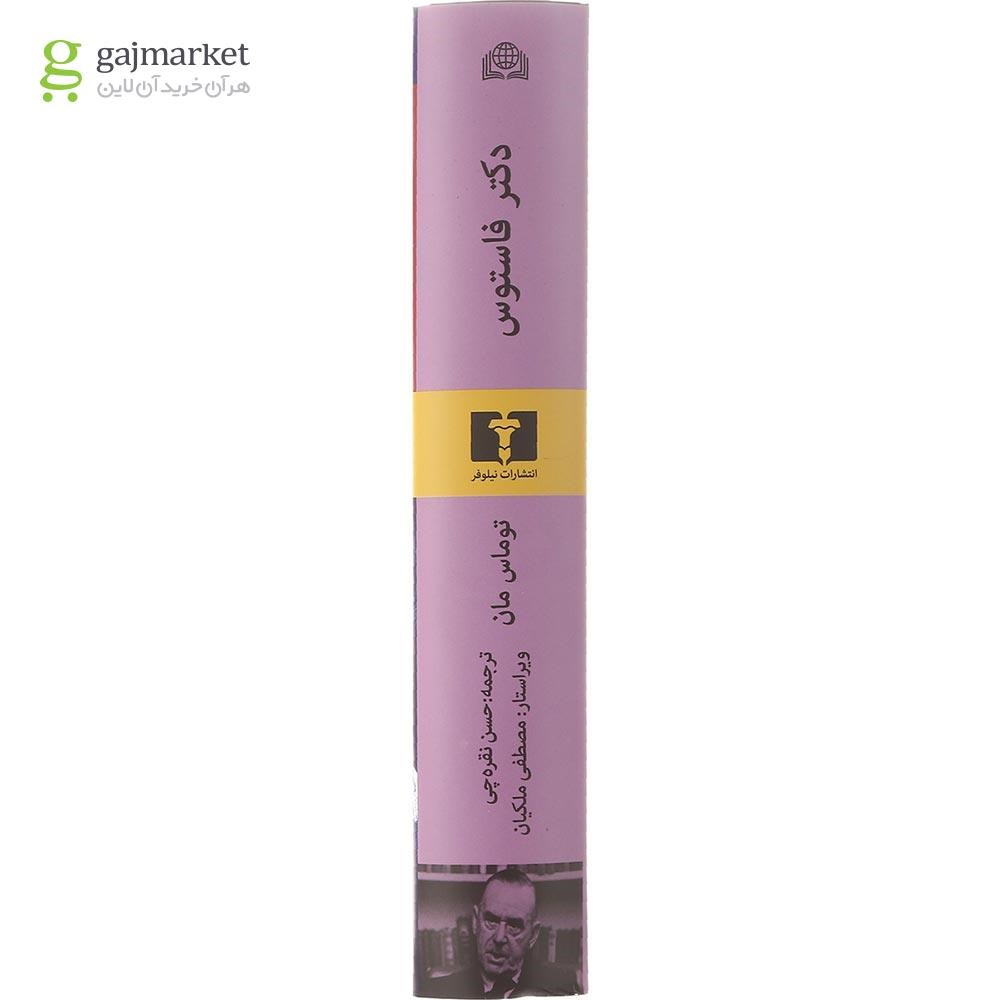 تصویر از کتاب دکتر فاستوس