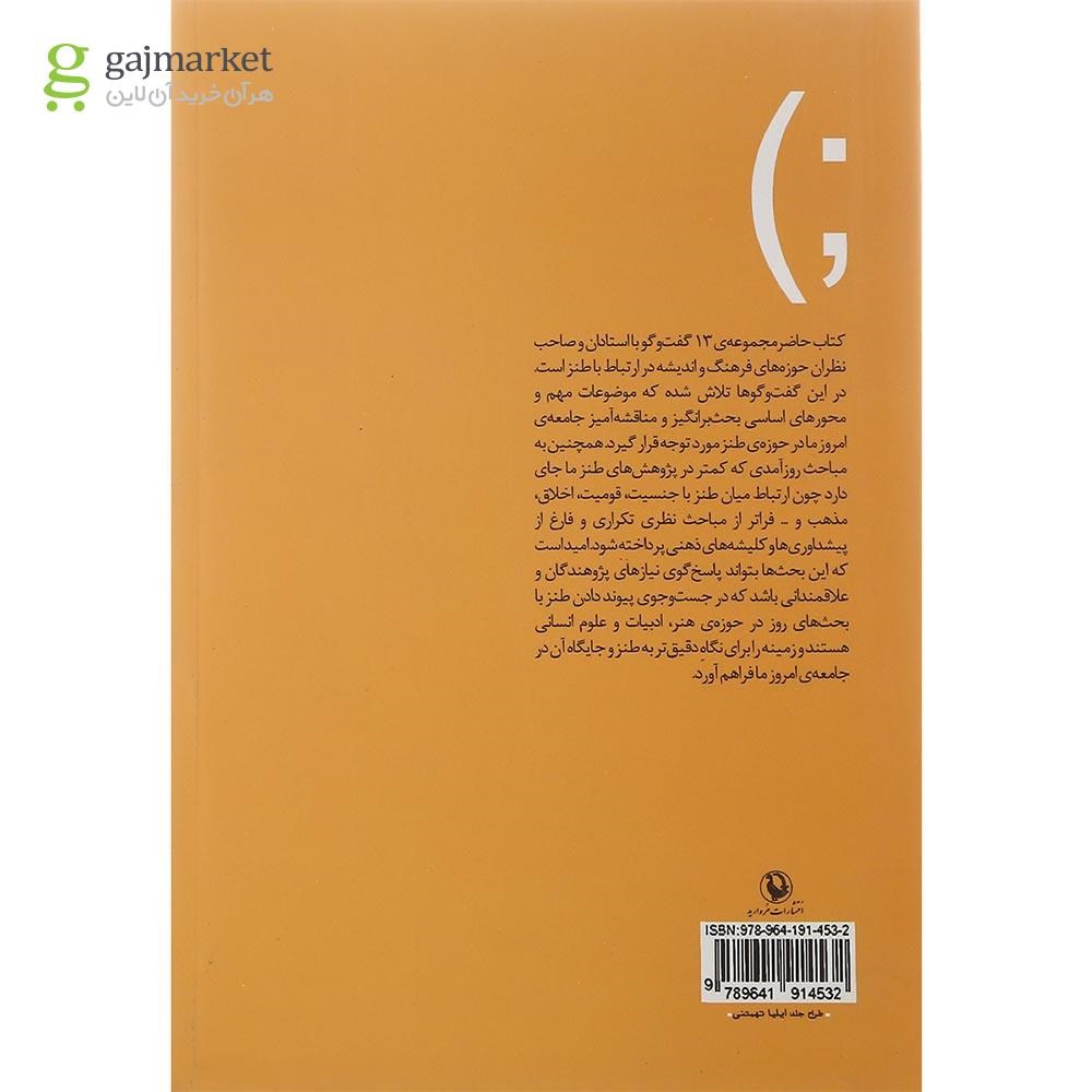 تصویر از کتاب اندیشیدن با طنز