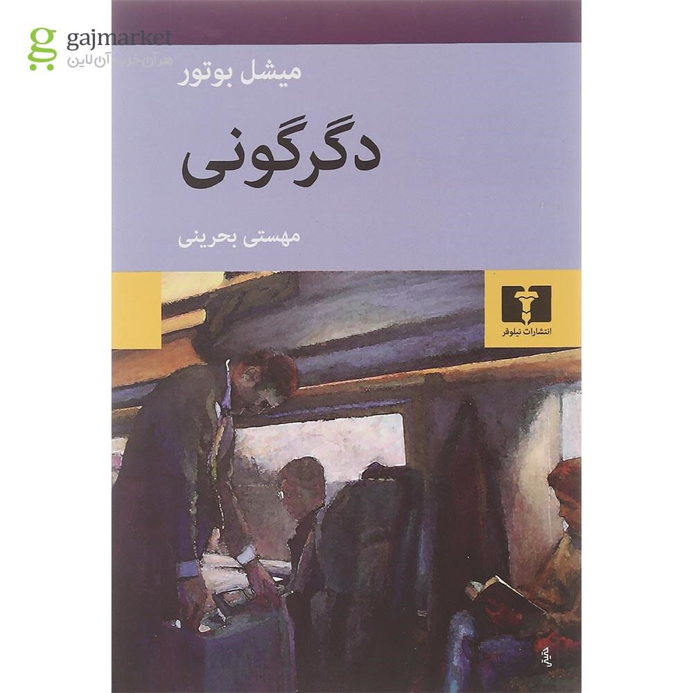 تصویر از کتاب دگرگونی