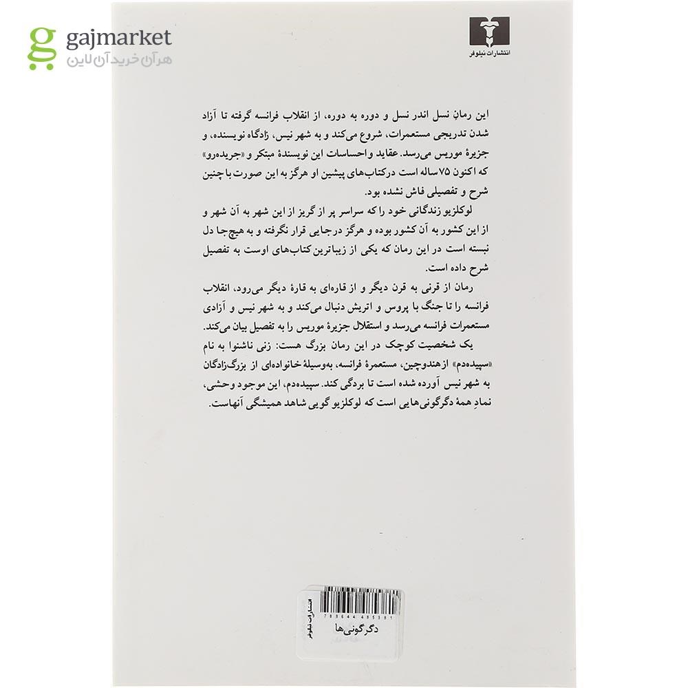 تصویر از کتاب دگرگونی ها
