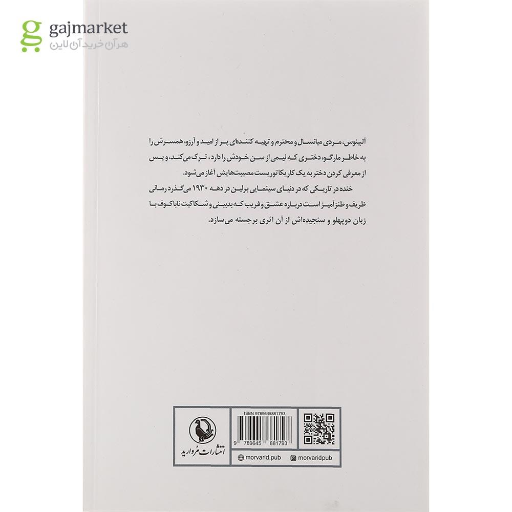 تصویر از کتاب خنده در تاریکی