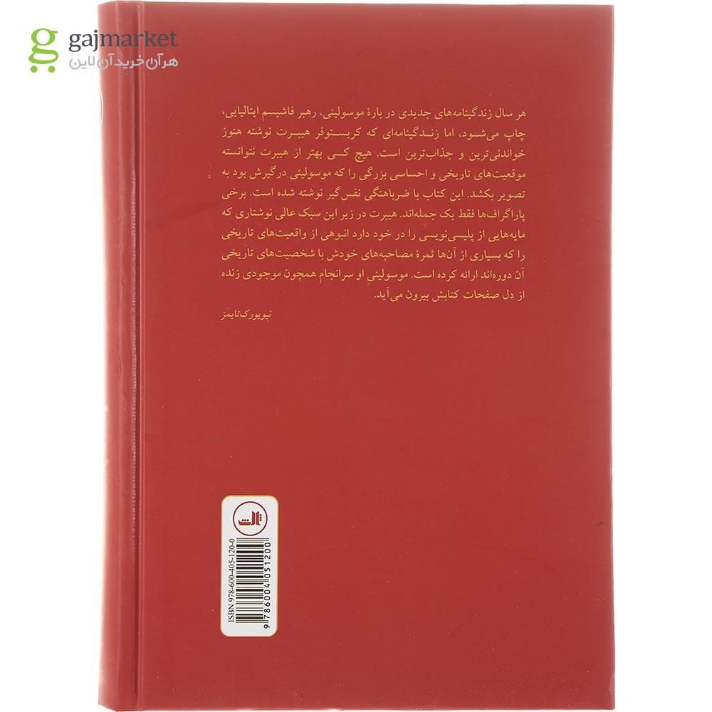 تصویر از کتاب ظهور و سقوط دوچه موسولینی