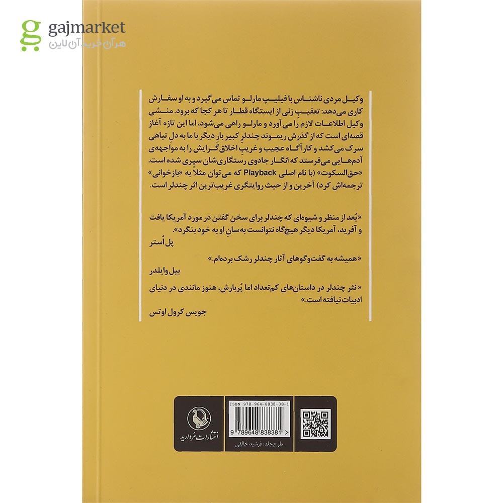 تصویر از کتاب حق السکوت