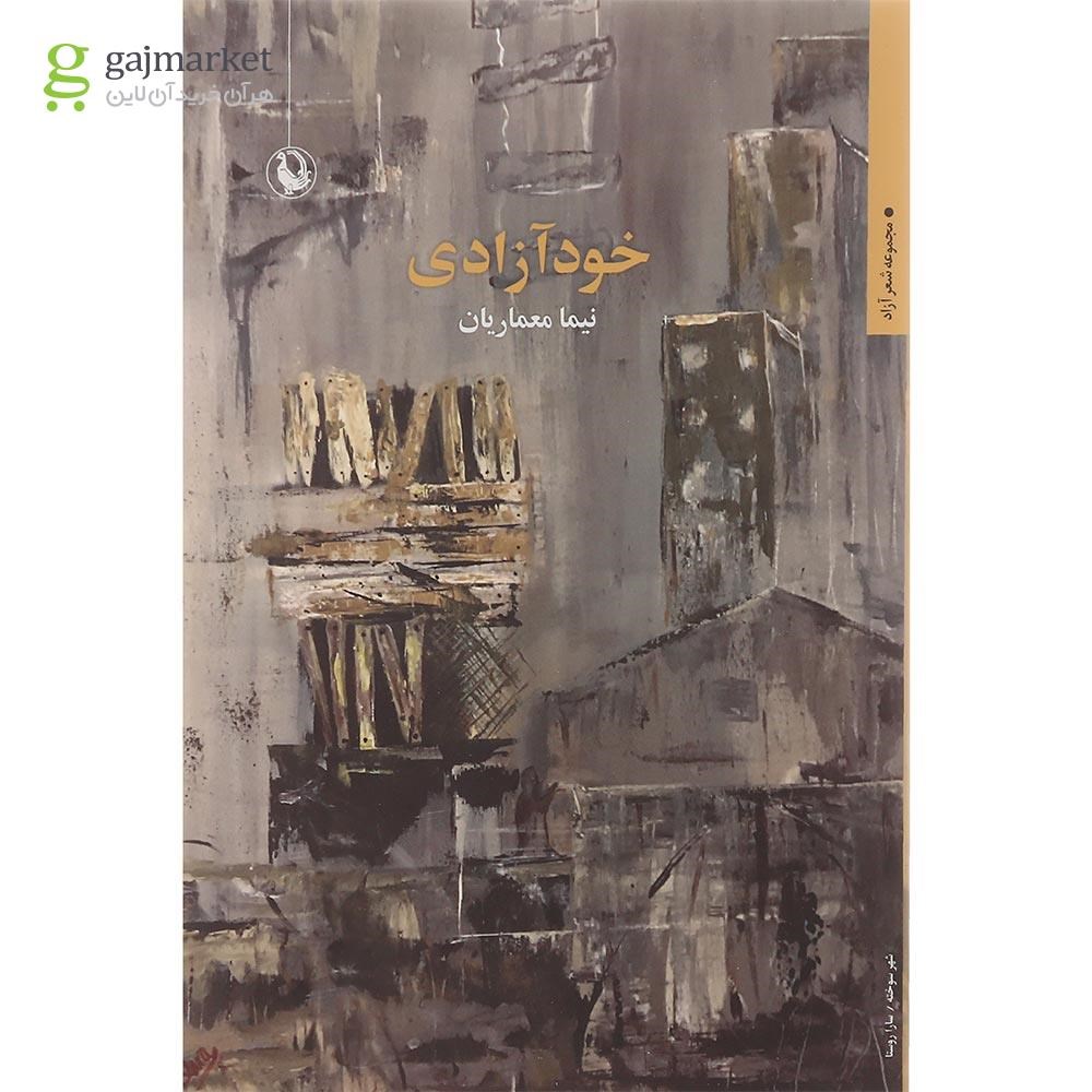 تصویر از کتاب خودآزادی