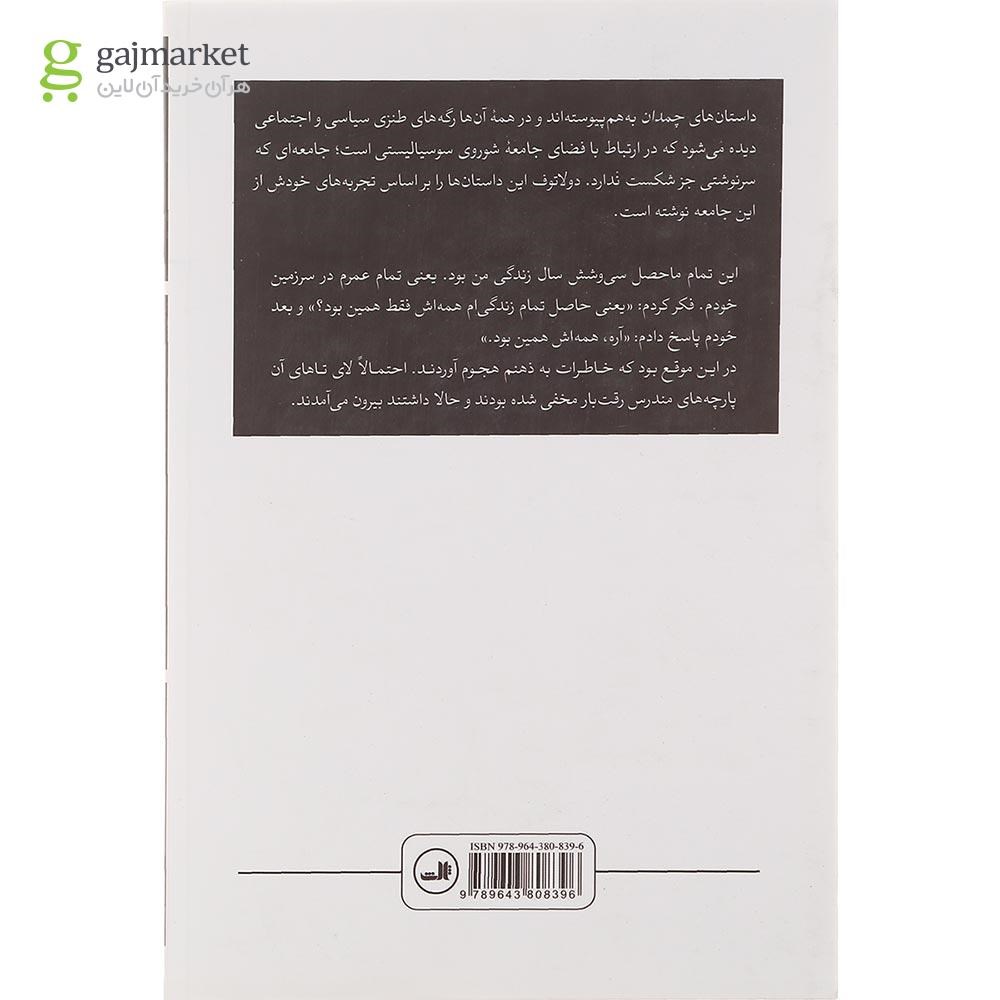 تصویر از کتاب چمدان