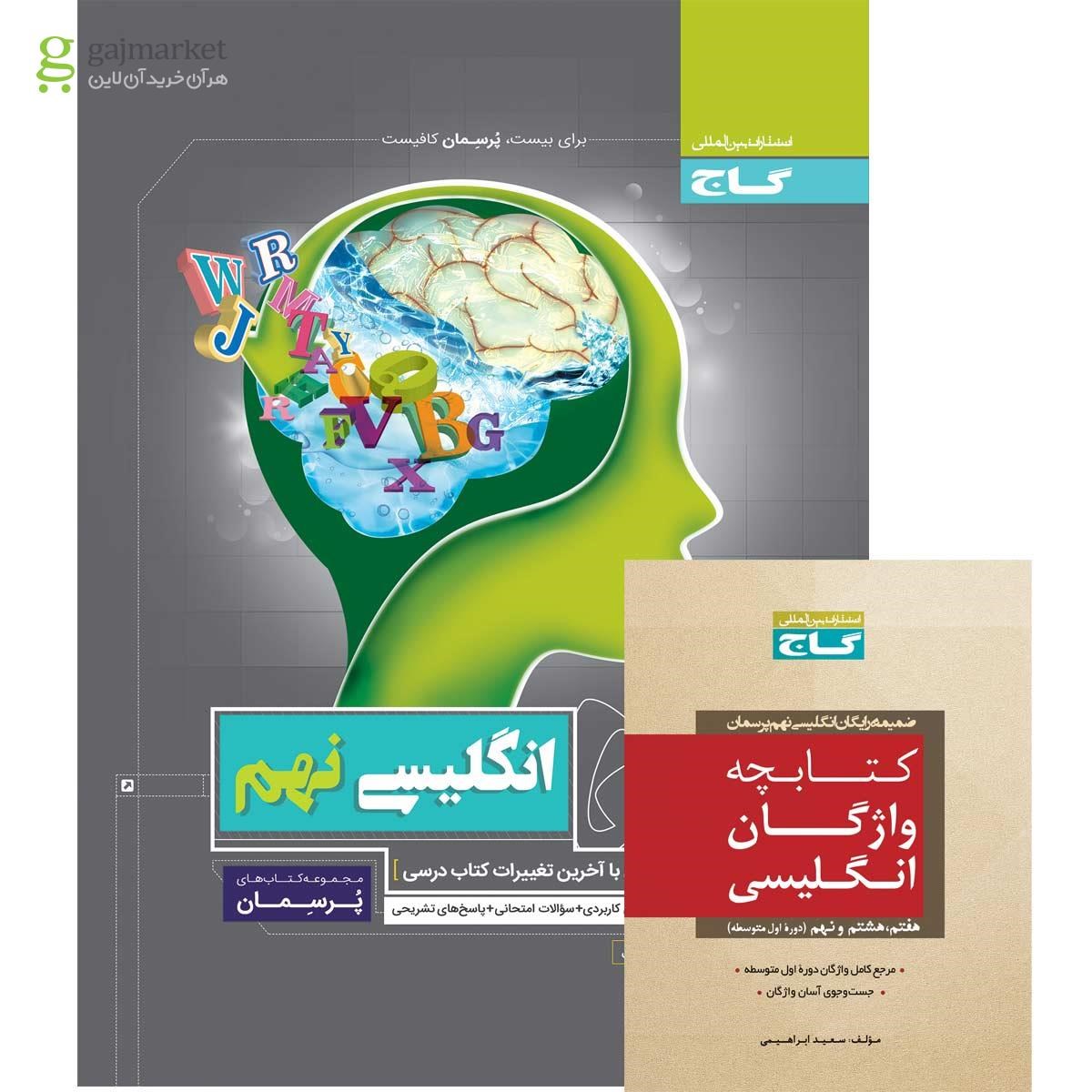 تصویر از کتاب زبان انگلیسی نهم سری پرسمان