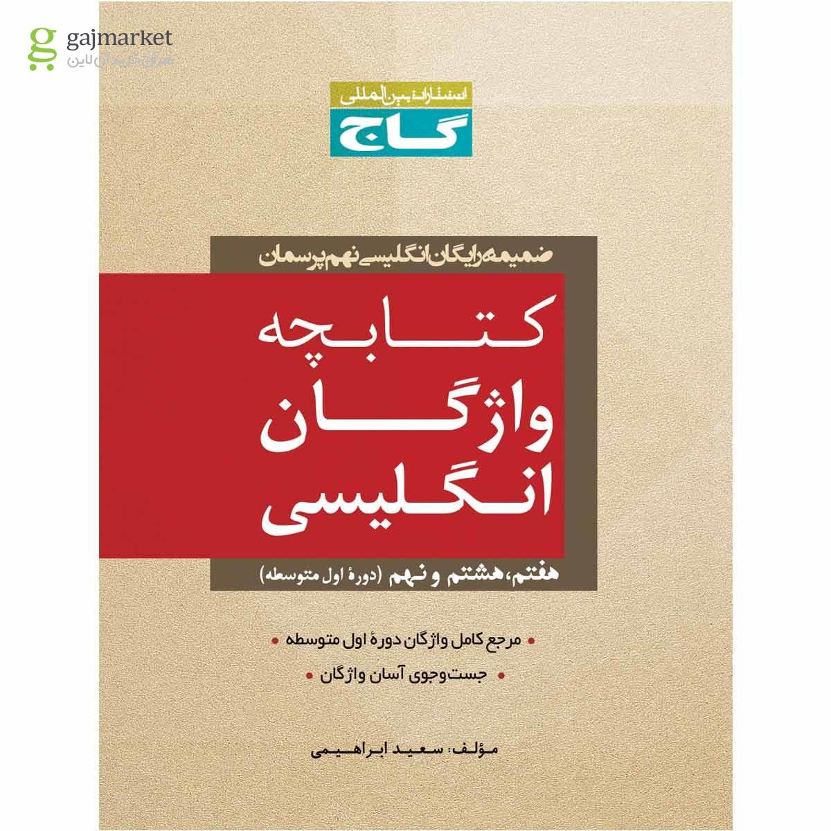 تصویر از کتاب زبان انگلیسی نهم سری پرسمان