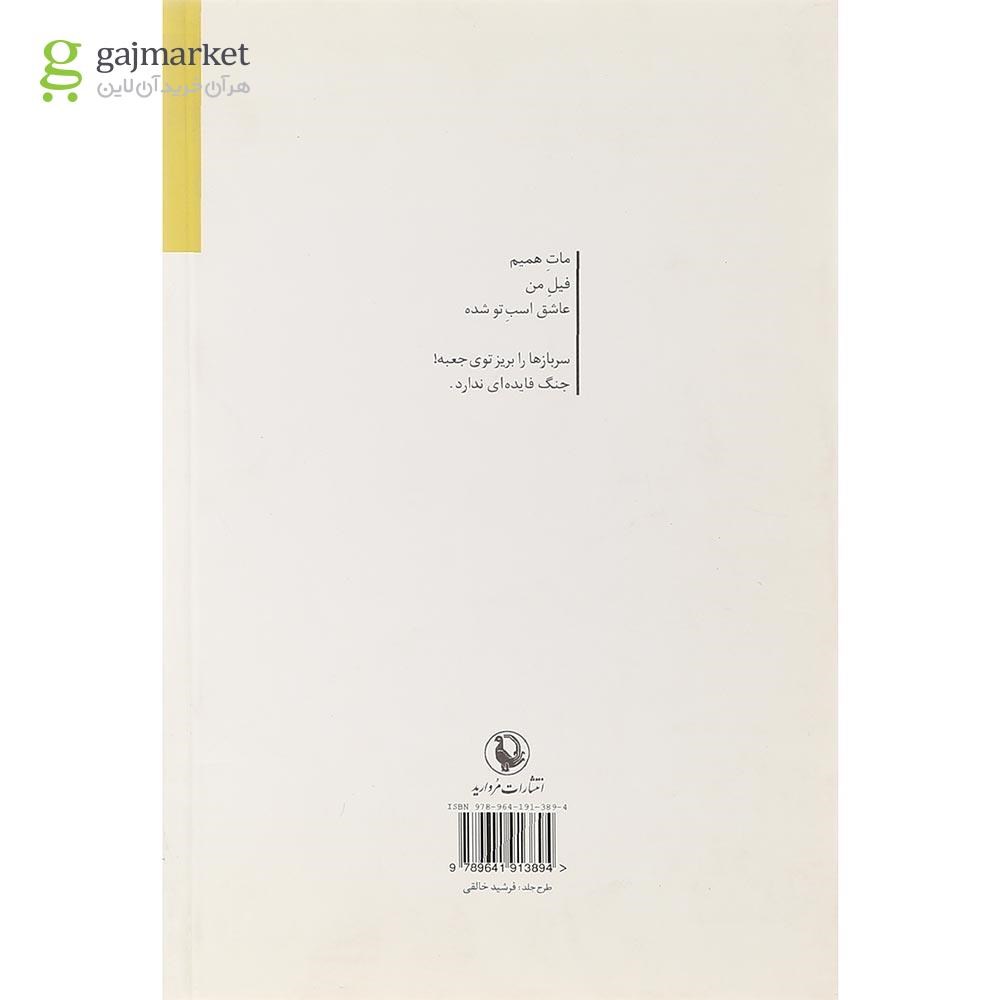 تصویر از کتاب شعبده باز غمگین