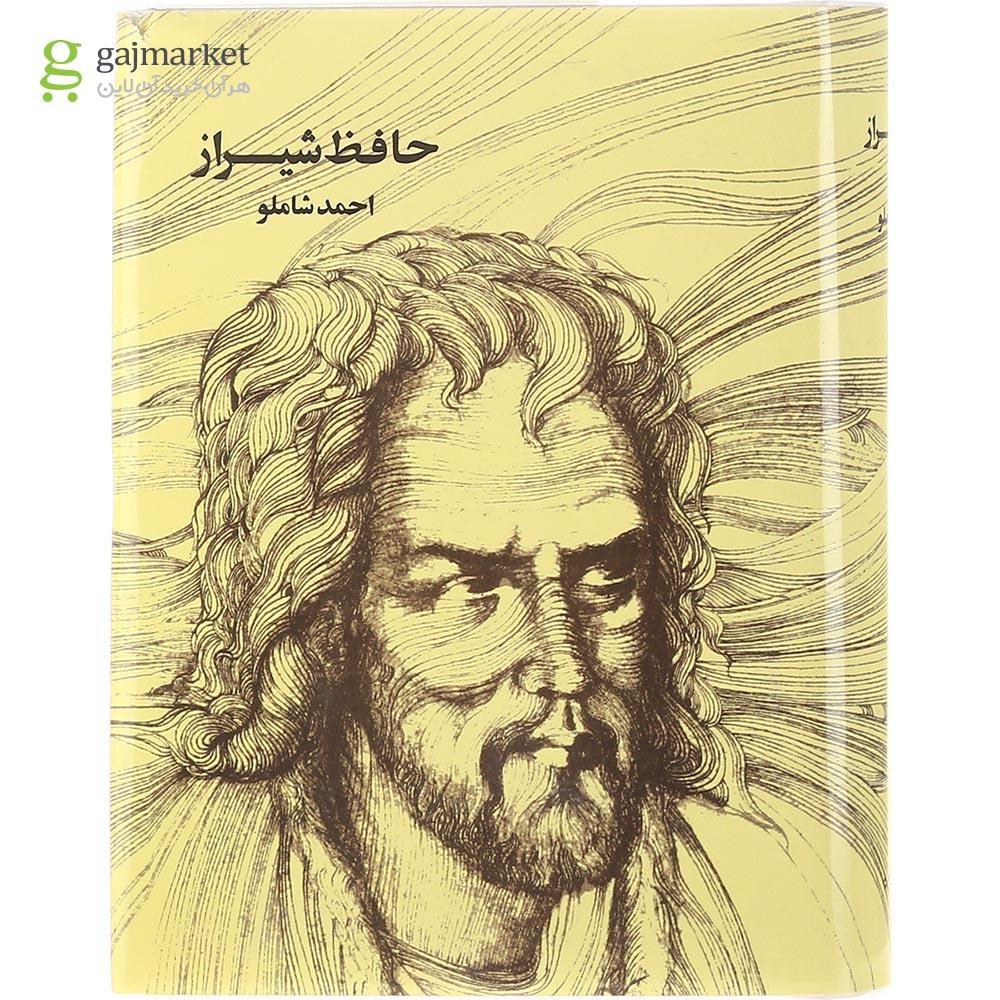 تصویر از کتاب حافظ شیراز