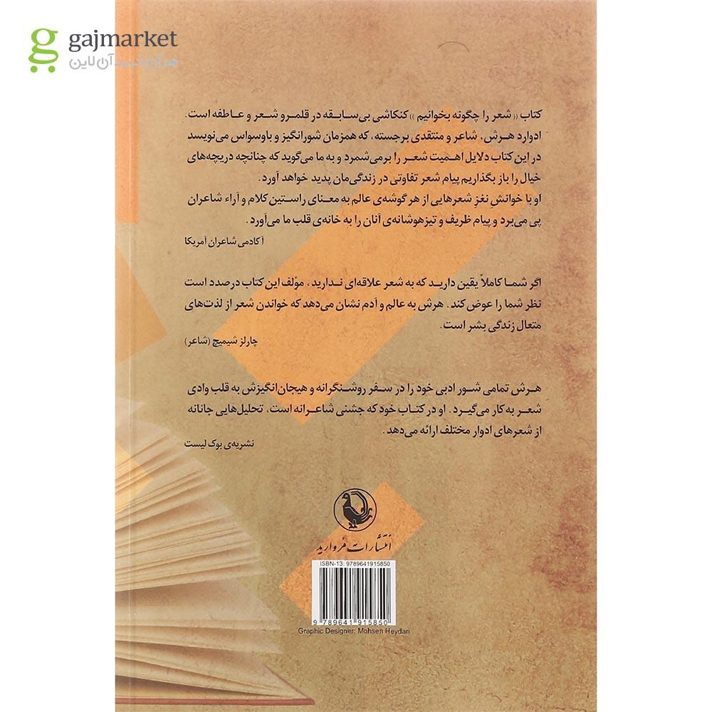 تصویر از کتاب شعر را چگونه بخوانیم