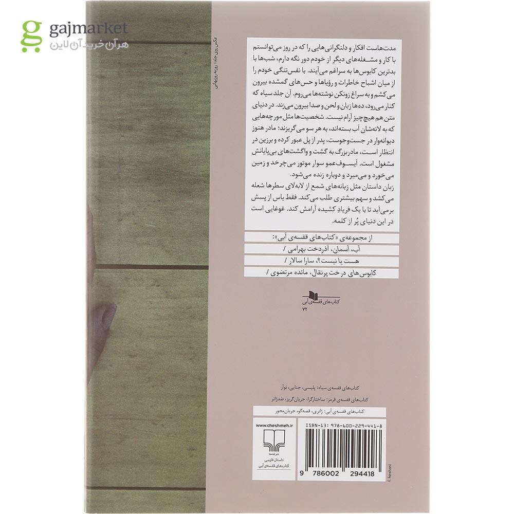 تصویر از کتاب جا ماندیم