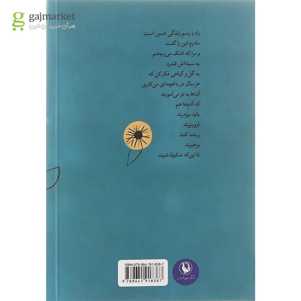 تصویر از کتاب خورشید و گل هایش
