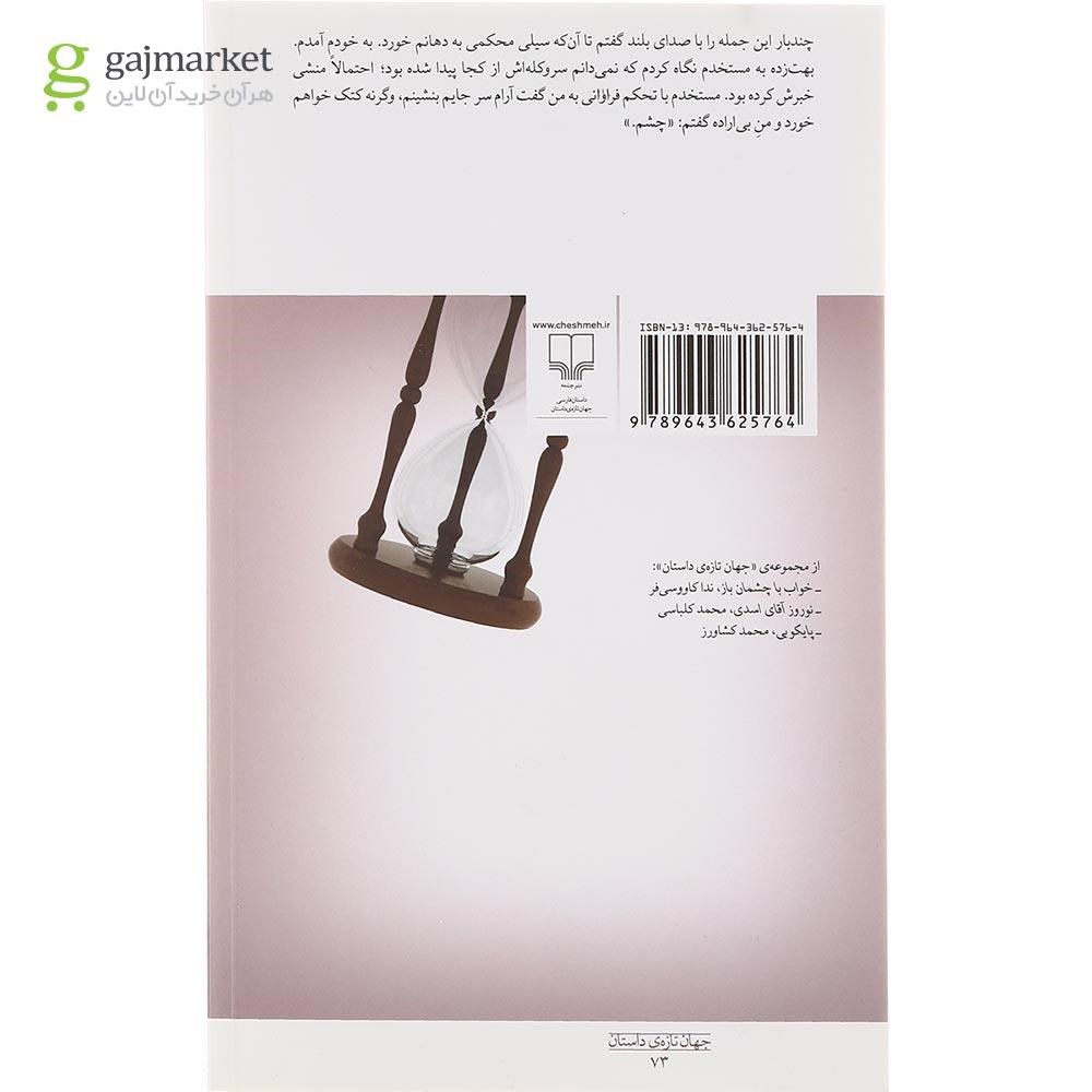 تصویر از کتاب شنل بزرگ