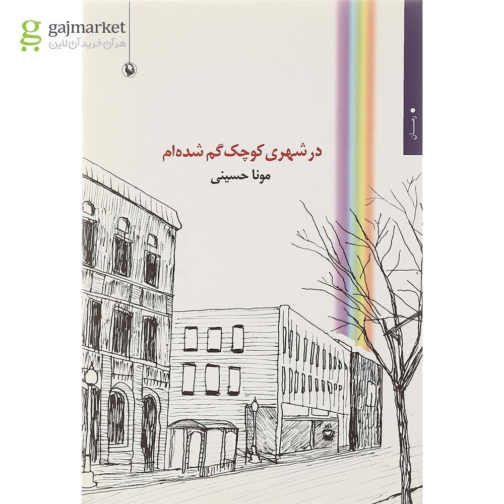 تصویر از کتاب در شهری کوچک گم شده ام
