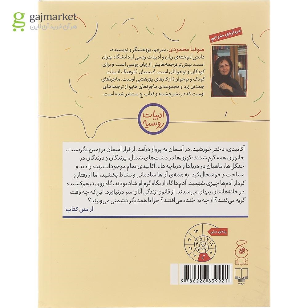 تصویر از کتاب قصه هایی از موسیقی