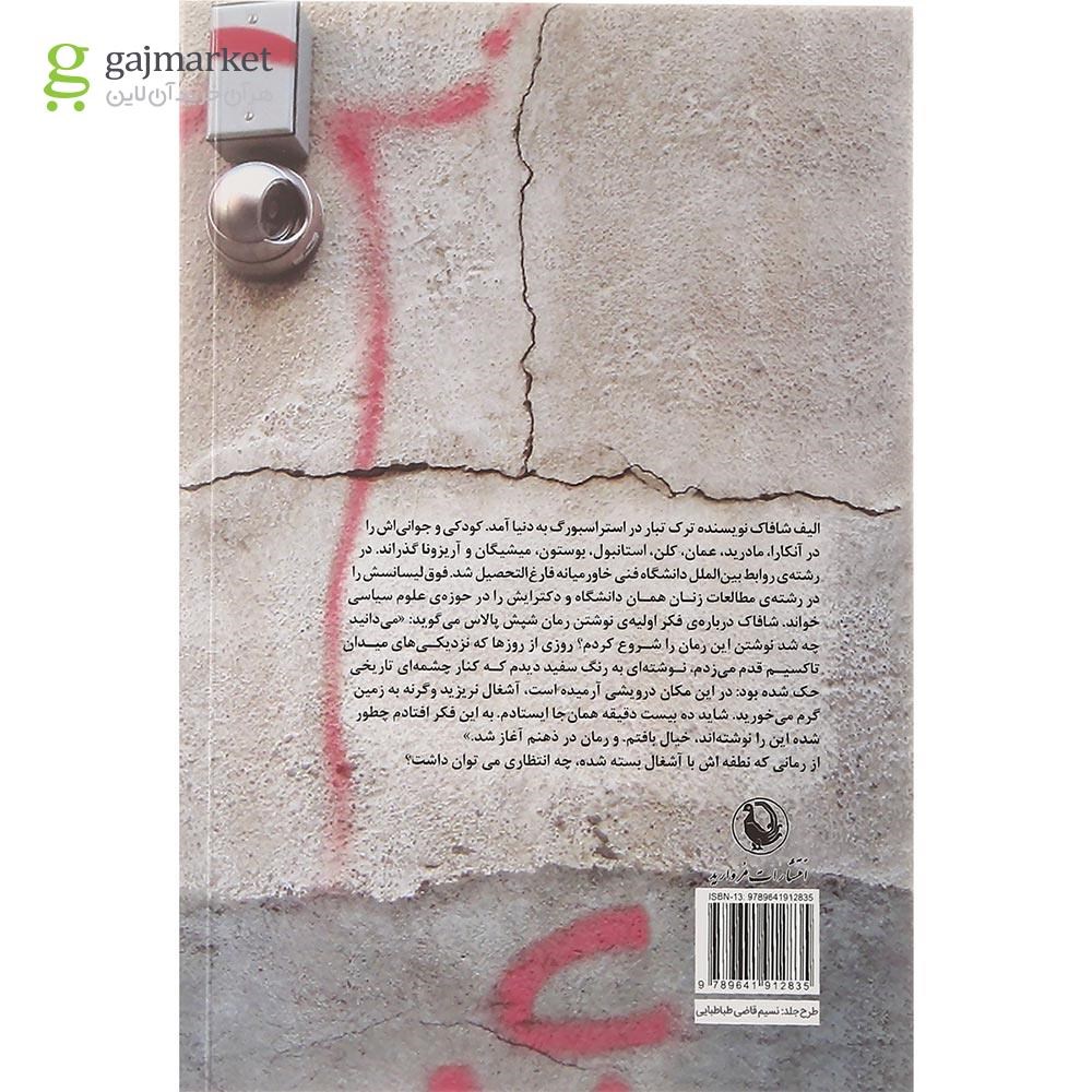 تصویر از کتاب شپش پالاس