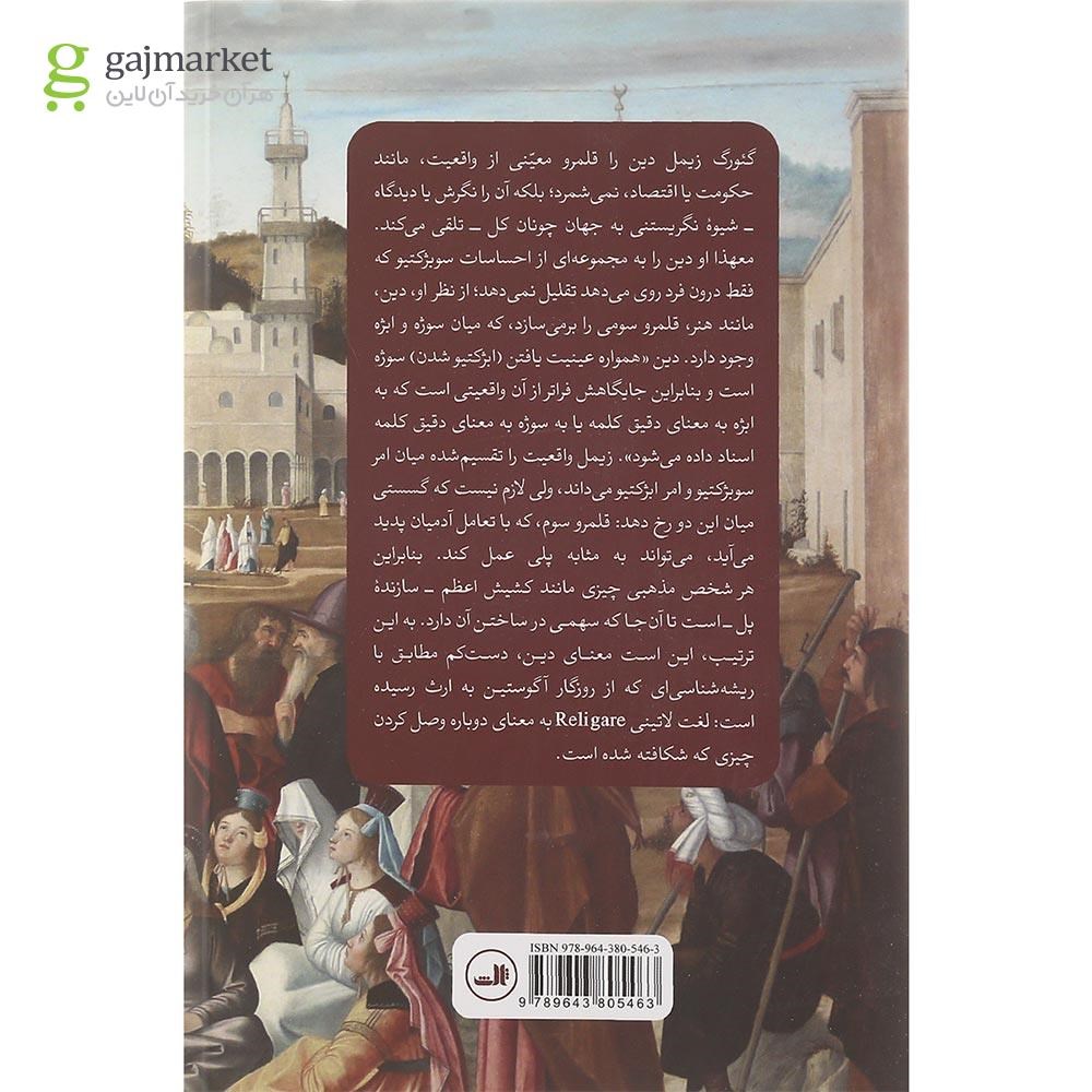 تصویر از کتاب مقالاتی درباره دین