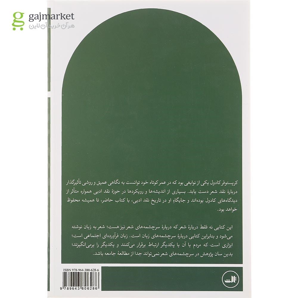 تصویر از کتاب وهم و واقعیت