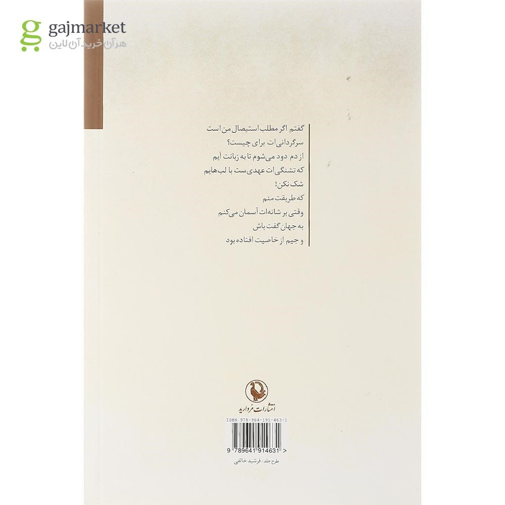 تصویر از کتاب در جریان رگ هایم باش