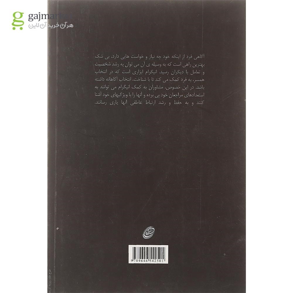 تصویر از کتاب شناخت بهتر از خود ارتباط بهتر با دیگران