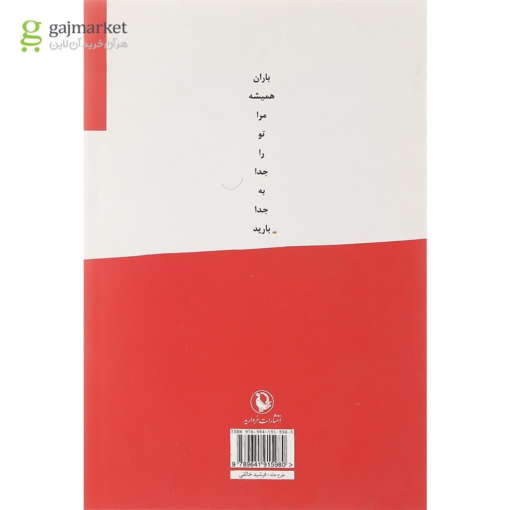 تصویر از کتاب ارتکاب دوستت دارم