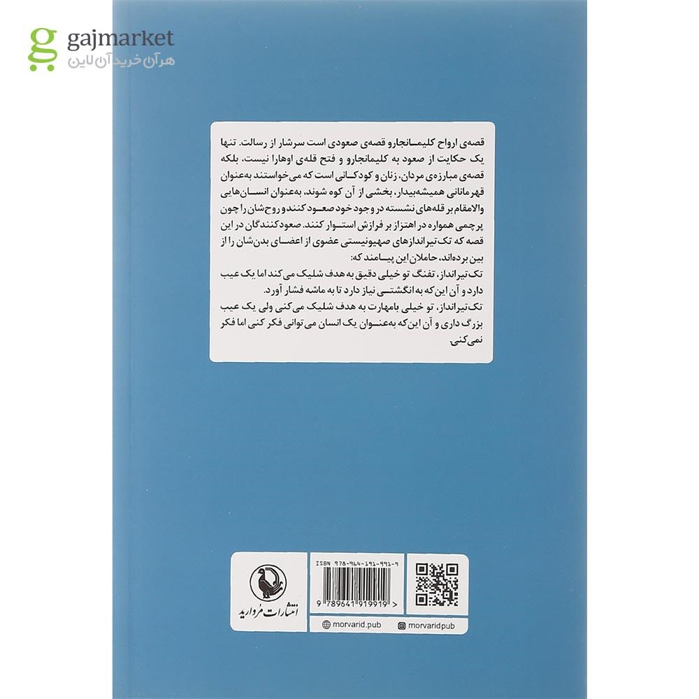 تصویر از کتاب ارواح کلیمانجارو