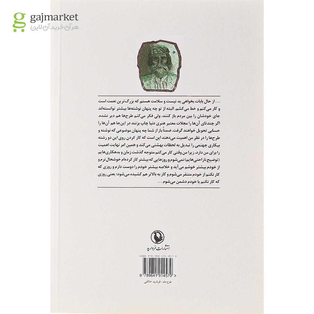 تصویر از کتاب خودنویسم را از آفتاب پر می کنم