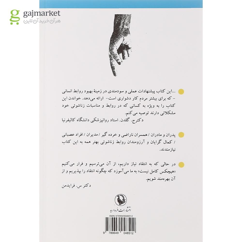 تصویر از کتاب هیچکس کامل نیست