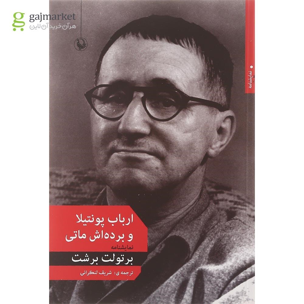تصویر از کتاب ارباب پونتیلا و برده اش ماتی