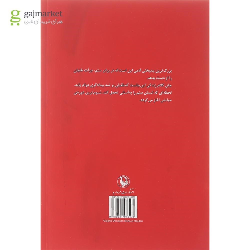 تصویر از کتاب ارباب پونتیلا و برده اش ماتی